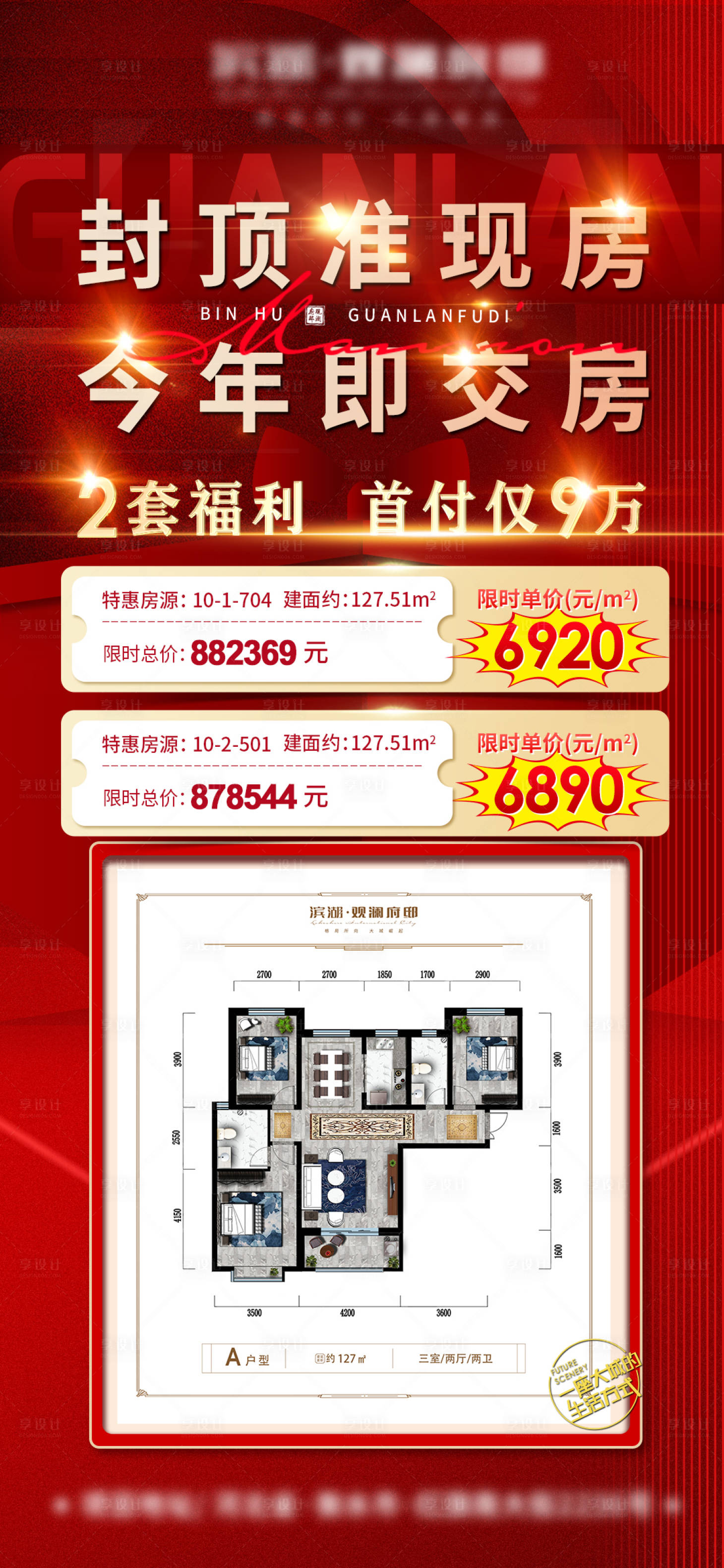 源文件下載【享設計】搜索編號：36060008526193997【特價房單價準現房 】