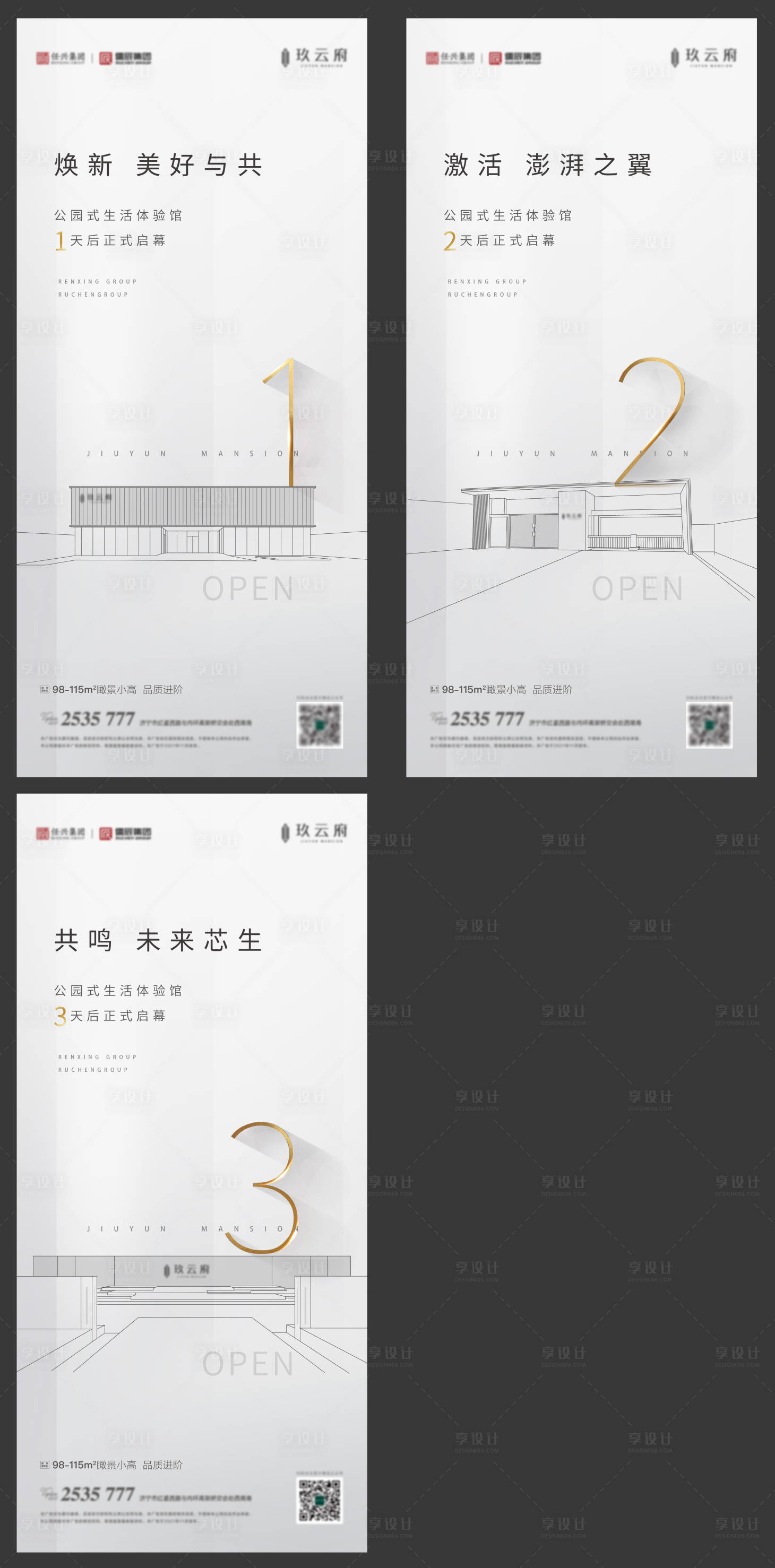 源文件下载【房地产开放倒计时海报】编号：32110008640341089