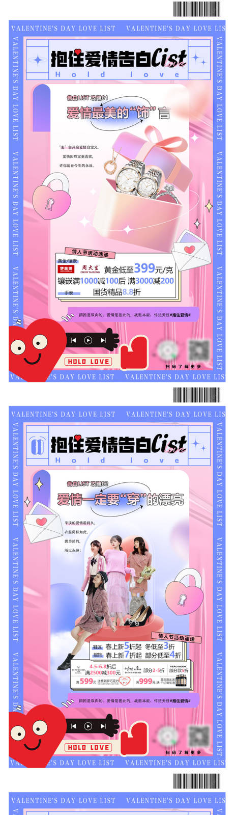 源文件下载【情人节海报】编号：12540008338389036