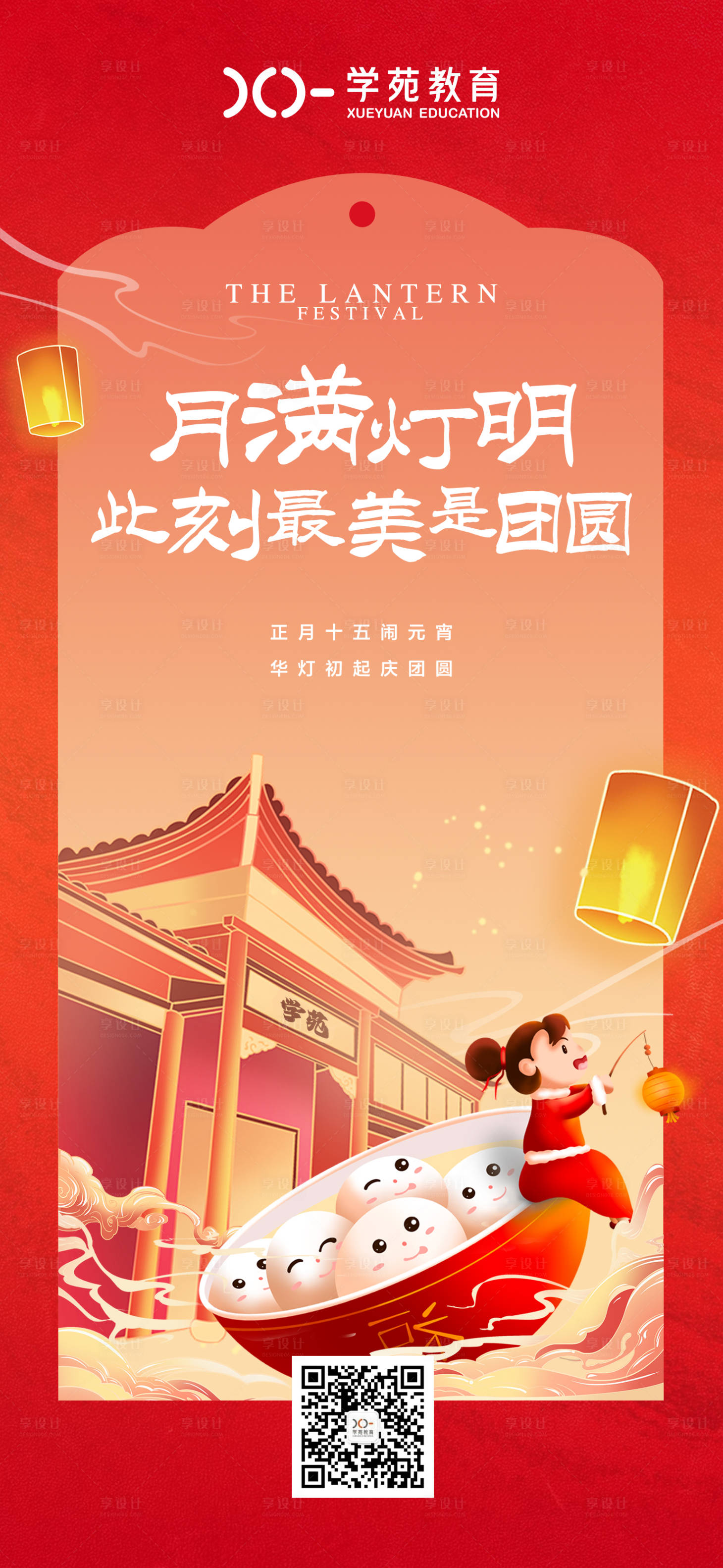 源文件下載【享設計】搜索編號：73310008320437332【元宵節喜慶海報】