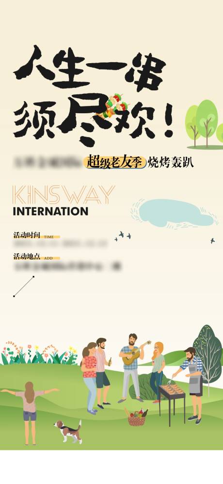 源文件下载【烧烤节】编号：59980008394258485
