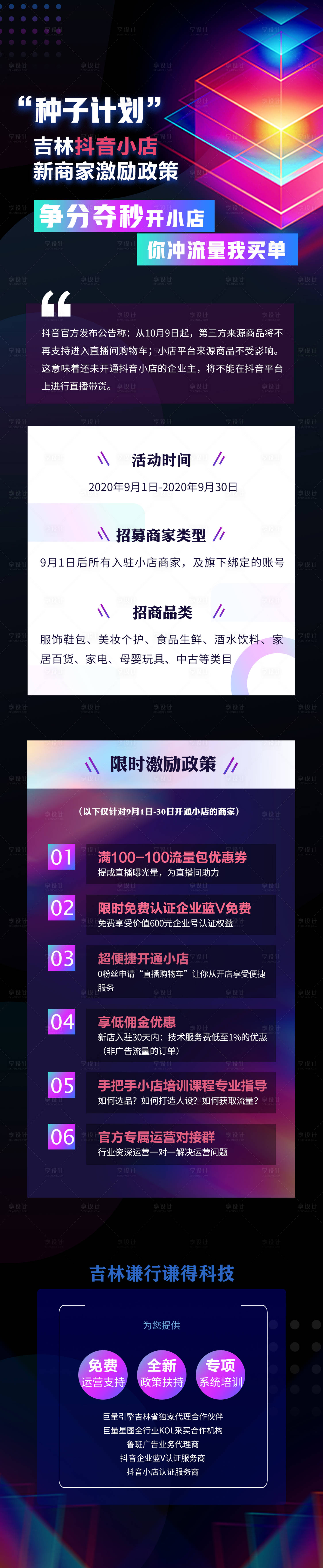 源文件下載【享設計】搜索編號：70410008472352082【互聯網科技長圖】
