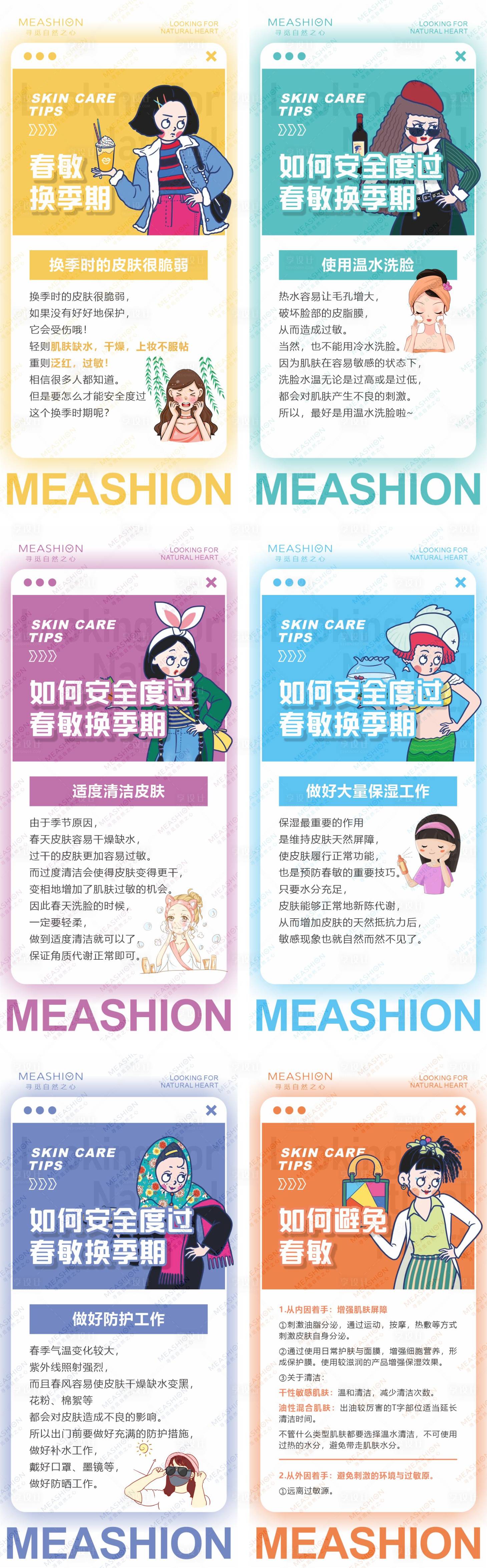 源文件下载【护肤小知识系列海报】编号：96590008644849086