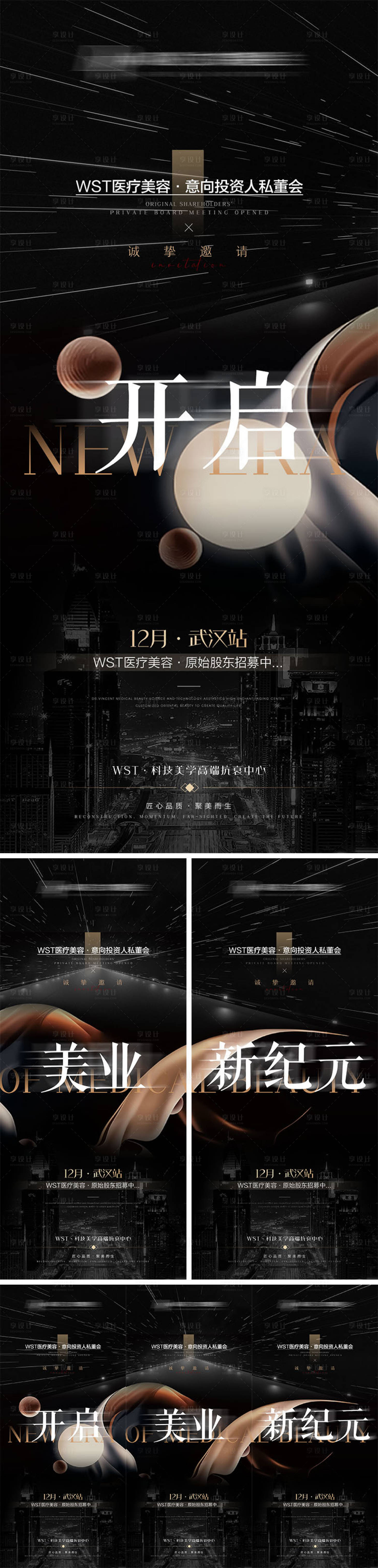 源文件下载【享设计】搜索编号：58110008604528095【医美招商海报】
