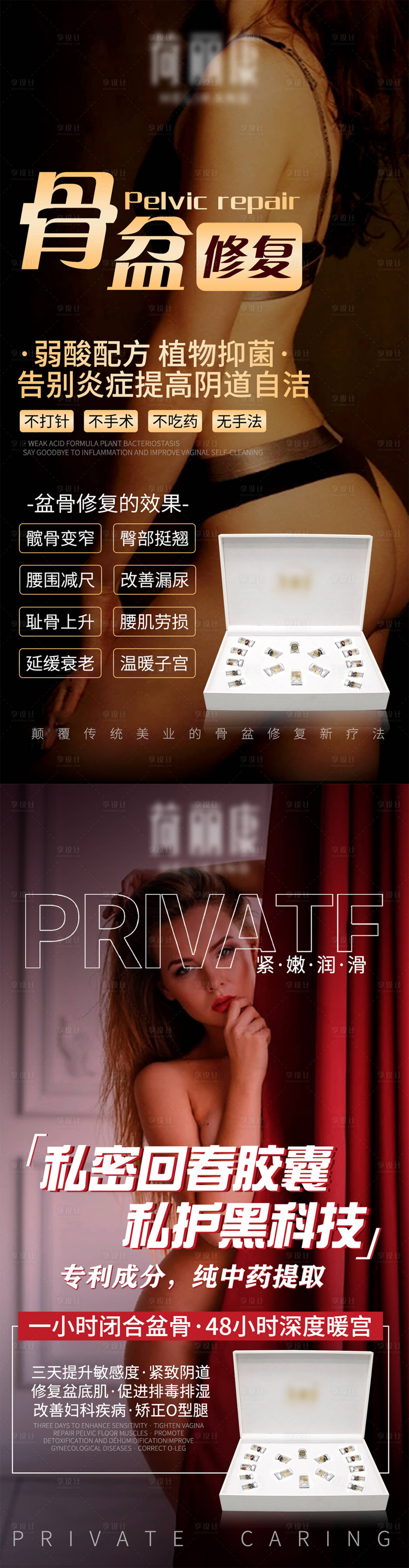 源文件下載【享設計】搜索編號：89630008583927092【私密盆骨健康系列海報】