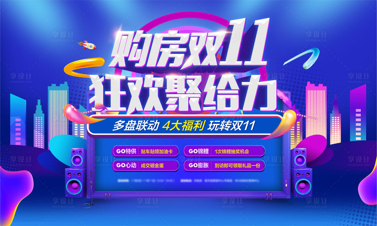 源文件下载【地产双十一活动展板】编号：88560008440501273