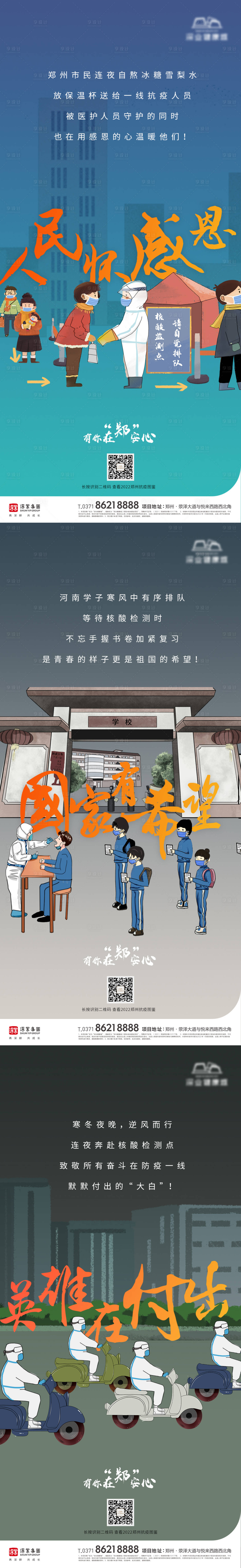 源文件下载【享设计】搜索编号：87520008537846565【防疫致敬系列海报】