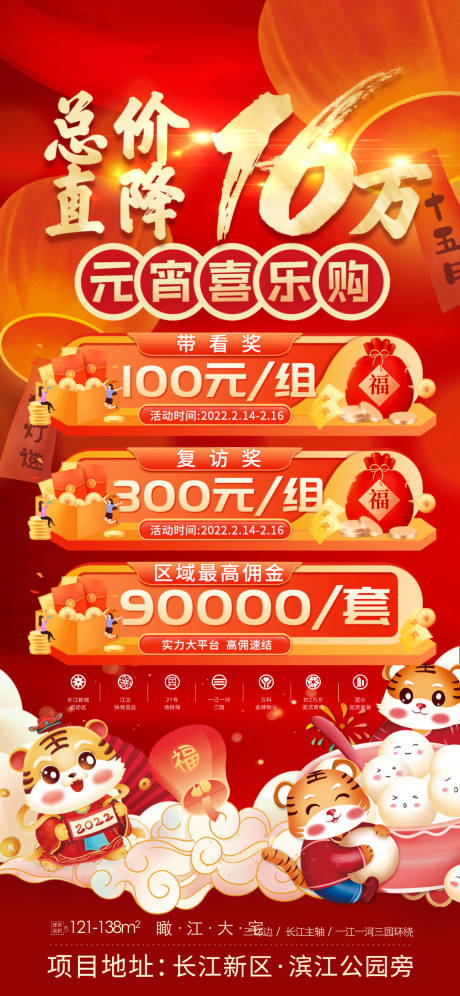 源文件下载【元宵活动经纪人海报】编号：78270008382684513
