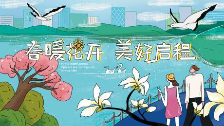 源文件下载【春暖花开主画面】编号：20220224101800833
