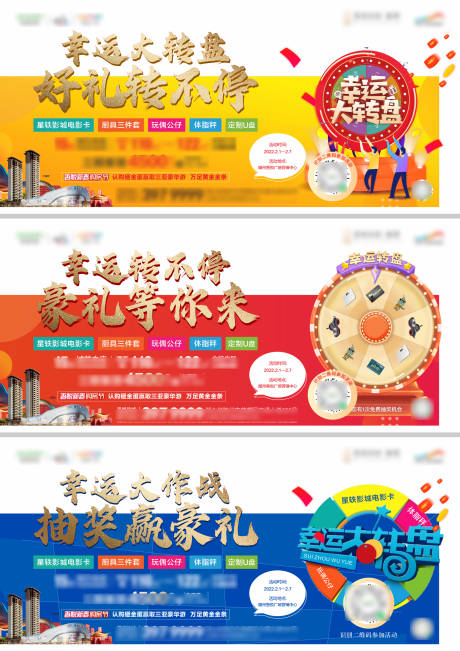 源文件下載【幸運(yùn)轉(zhuǎn)盤活動(dòng)海報(bào)】編號(hào)：90620008504869673