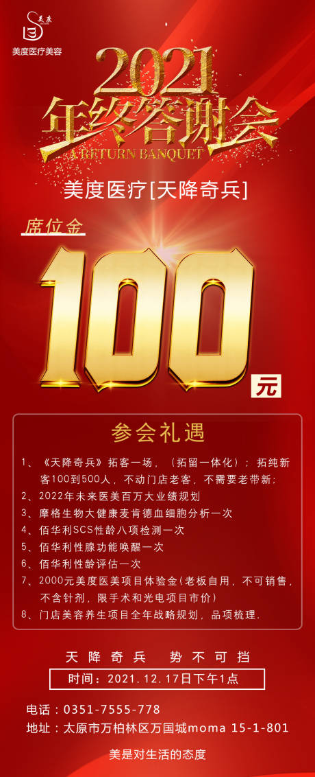源文件下载【医美活动图年终答谢会】编号：72310008588684138