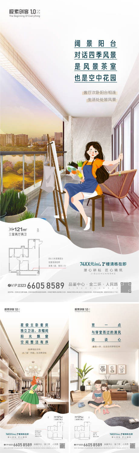 源文件下载【户型价值点系列海报】编号：71820008621135593