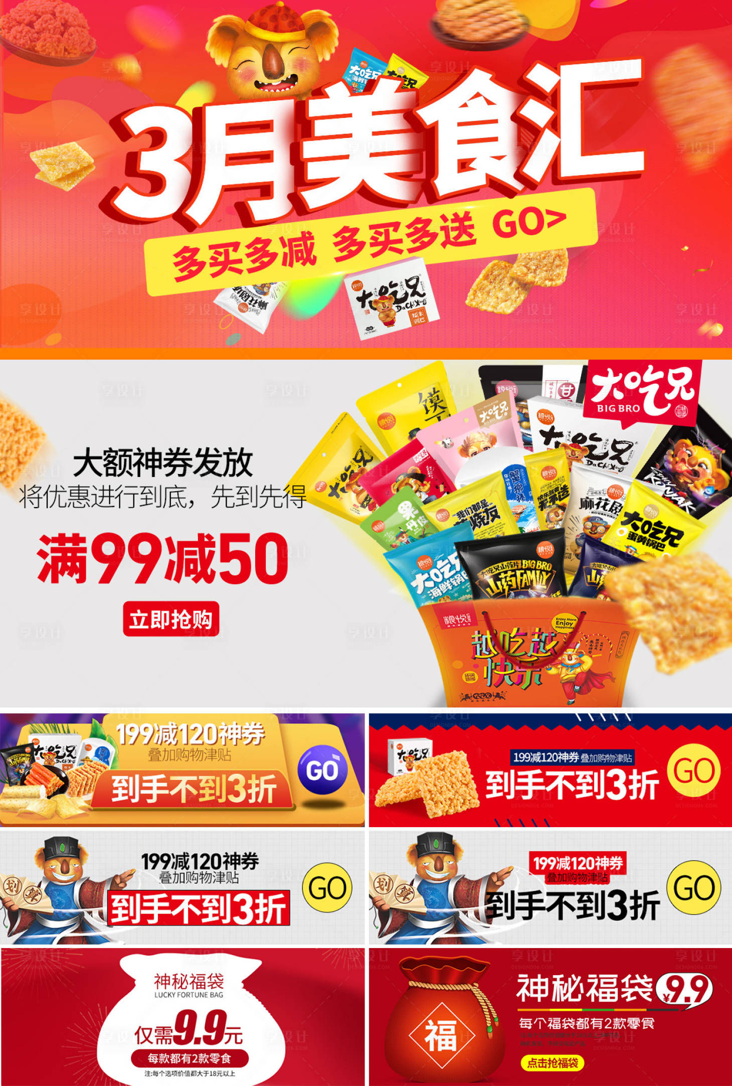 源文件下載【享設計】搜索編號：61720008311297039【零食店鋪活動banner 】