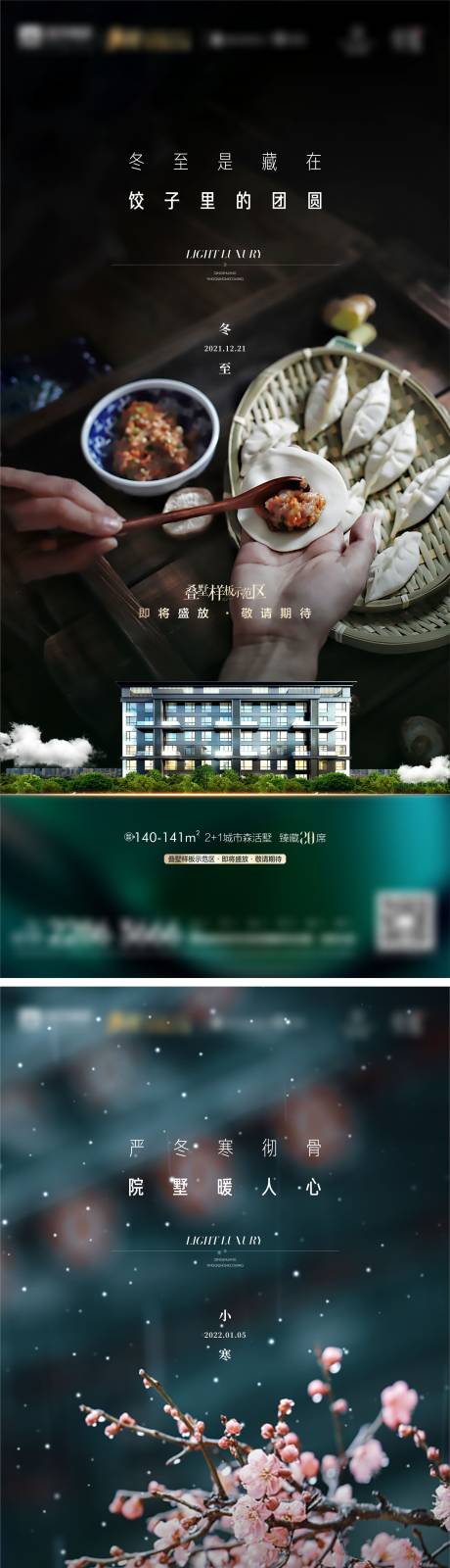 源文件下载【冬至小寒腊八节气海报】编号：97350008354645123