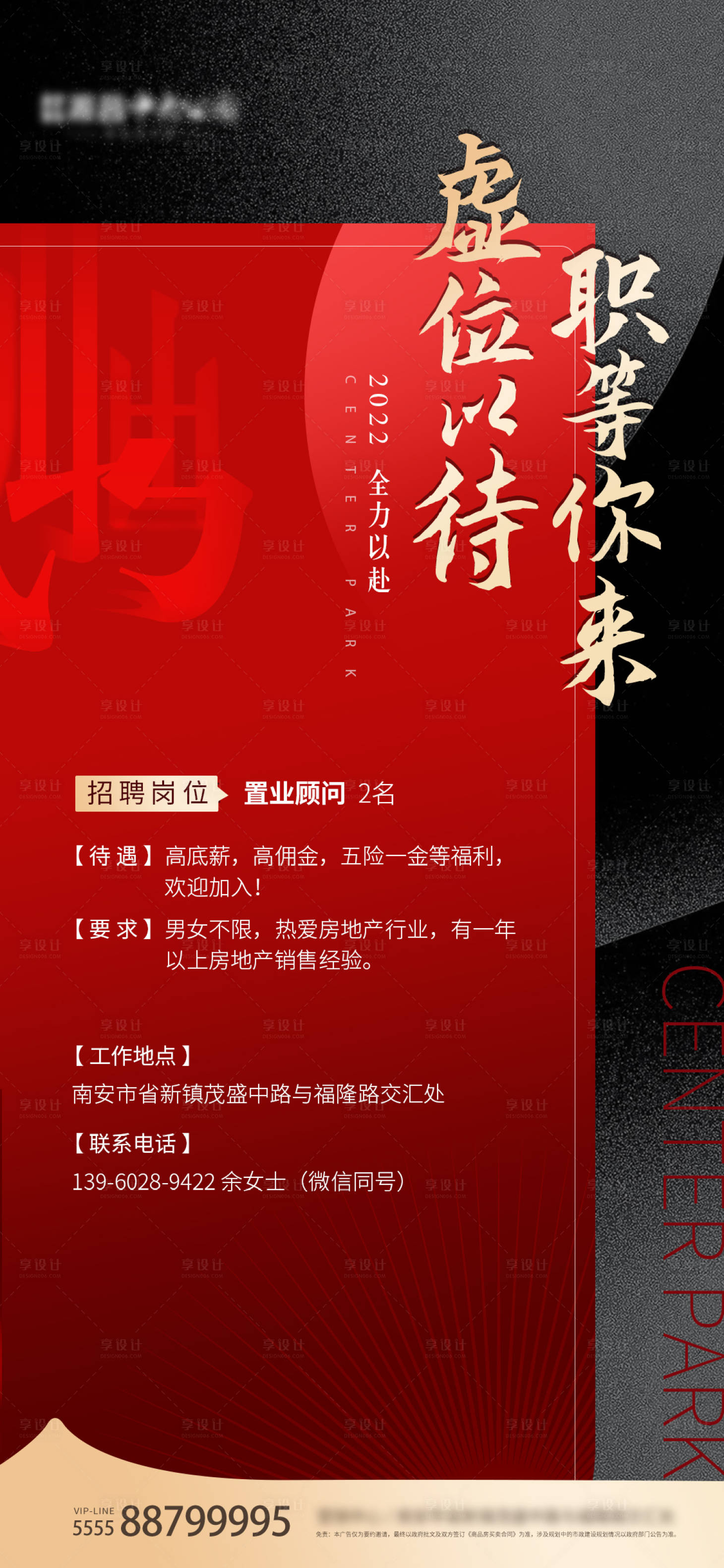 源文件下载【享设计】搜索编号：97720008411165880【地产置业招聘海报】