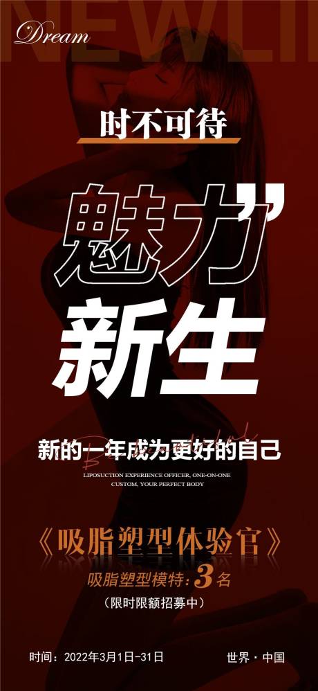 源文件下载【医美塑型活动海报】编号：65970008494913690