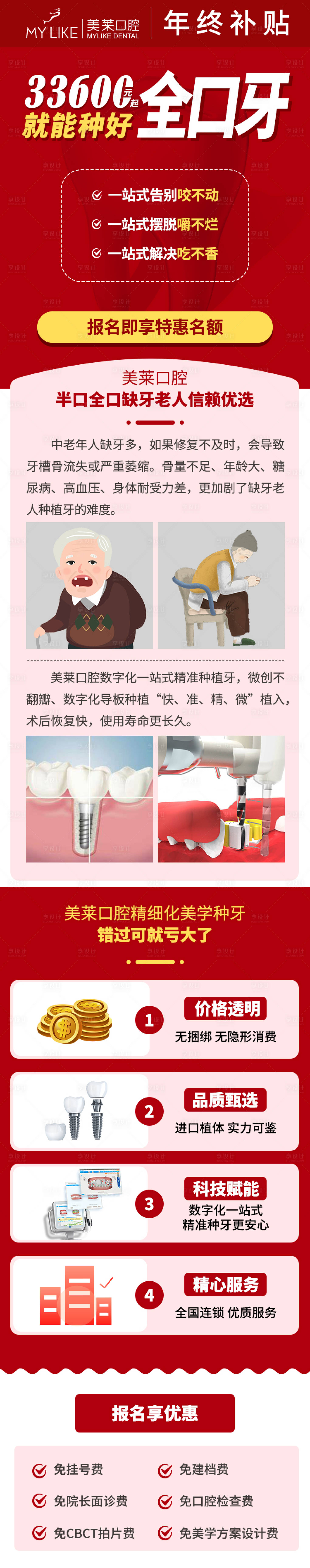 源文件下載【享設(shè)計(jì)】搜索編號(hào)：18800008309549828【種植牙詳情頁(yè)】