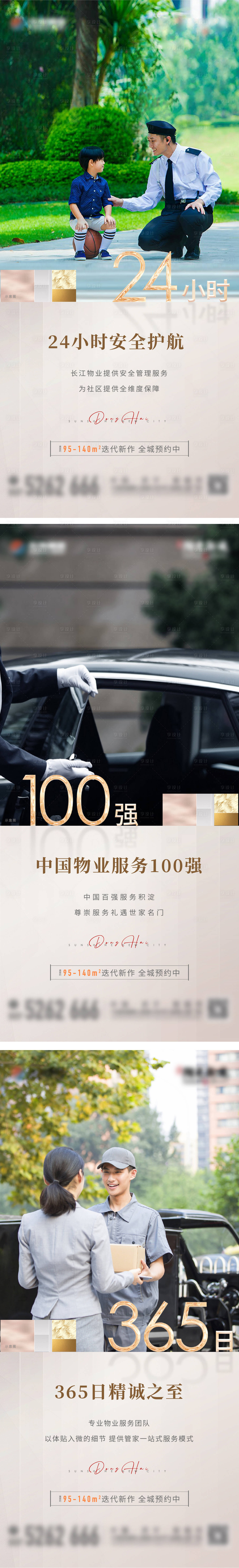 源文件下載【享設計】搜索編號：66010008538359650【地產物業價值點數字系列刷屏】