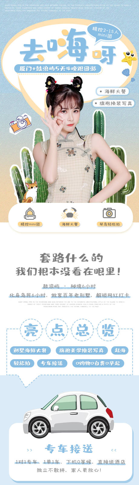源文件下载【厦门旅游详情页】编号：67780008640465909
