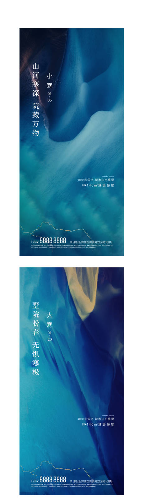 源文件下载【大寒小寒海报】编号：10810008356096871