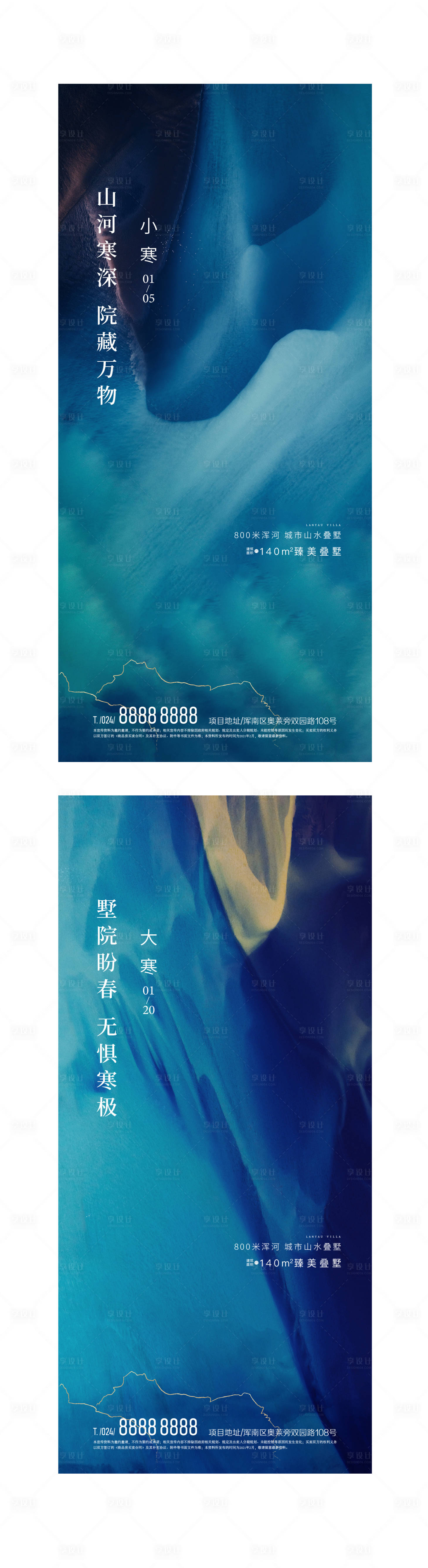 源文件下载【大寒小寒海报】编号：10810008356096871