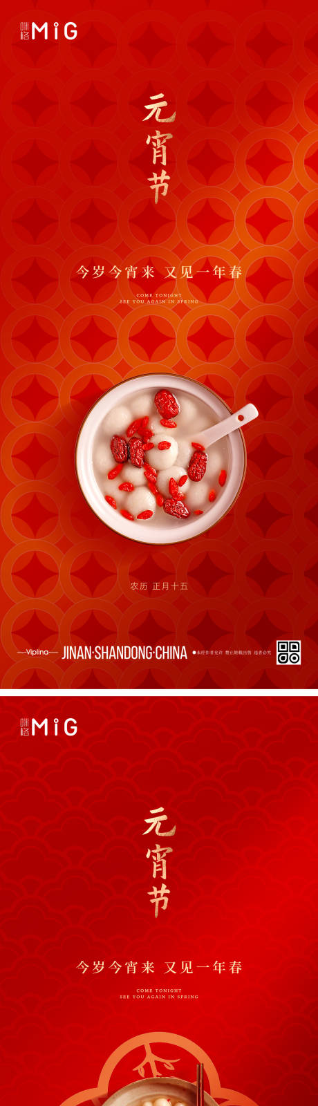 源文件下载【元宵节红金系列海报】编号：56320008315024742