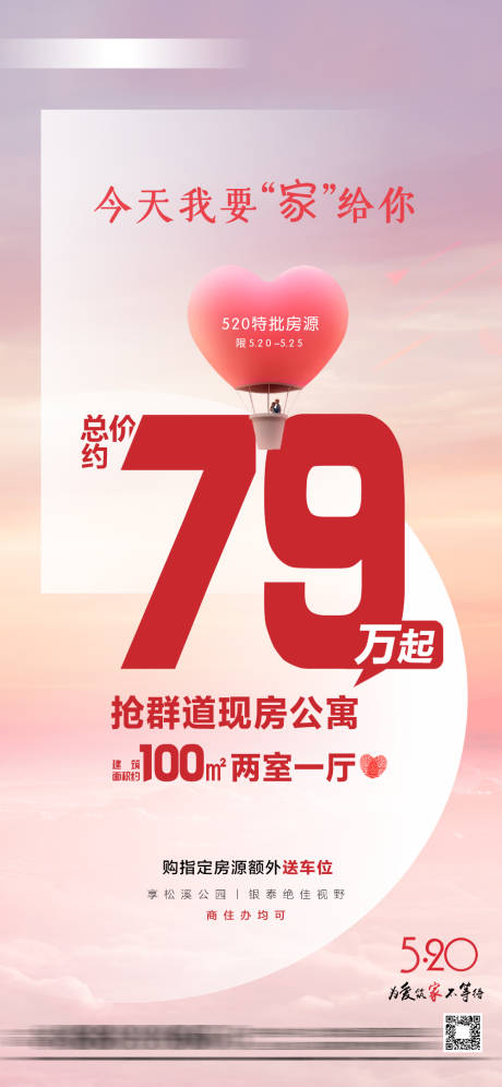 源文件下載【520海報】編號：49580008606185146