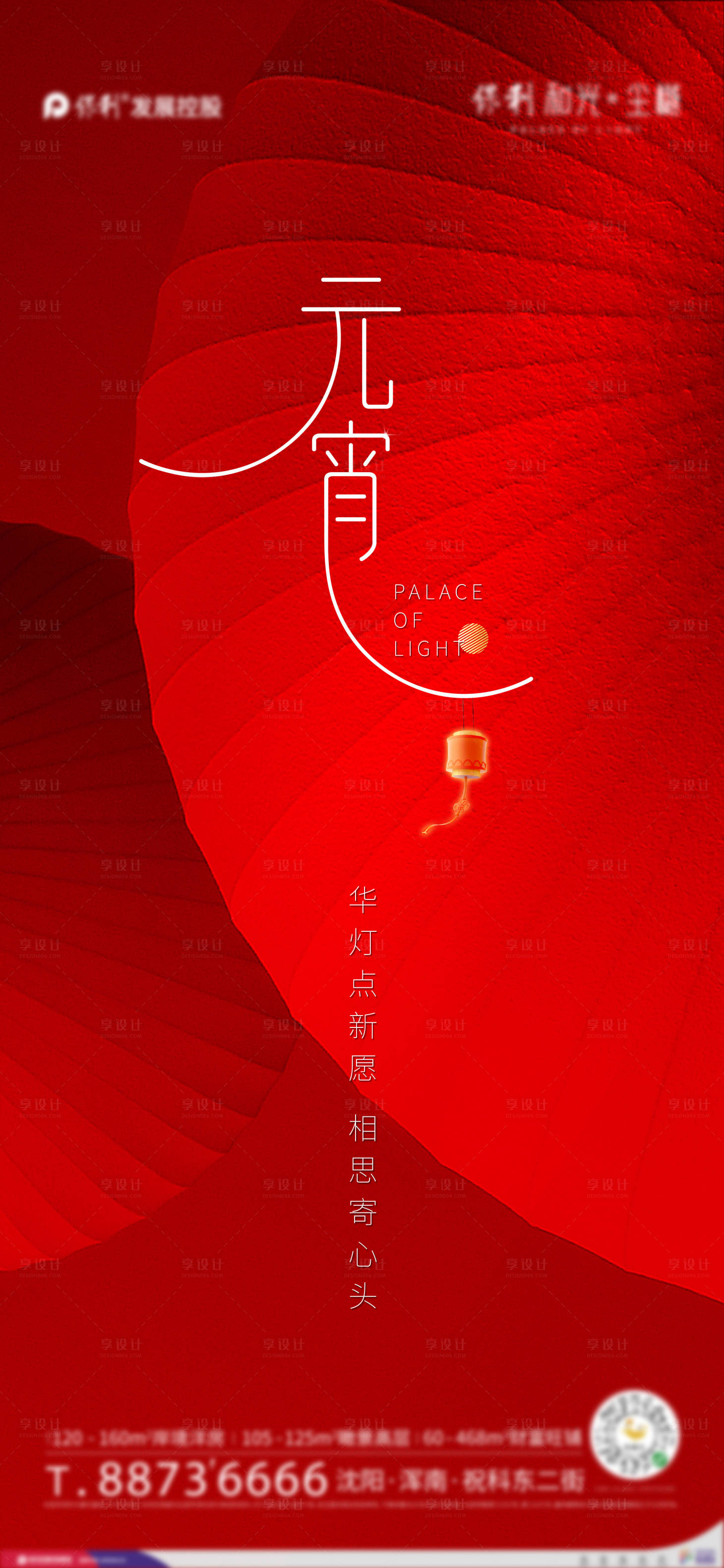 源文件下載【享設計】搜索編號：64930008307733333【地產元宵節(jié)海報】