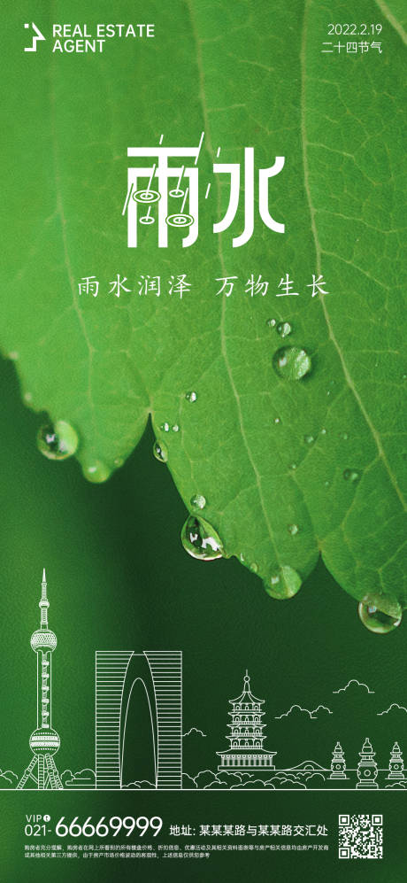 源文件下载【雨水节气海报】编号：45090008407667620