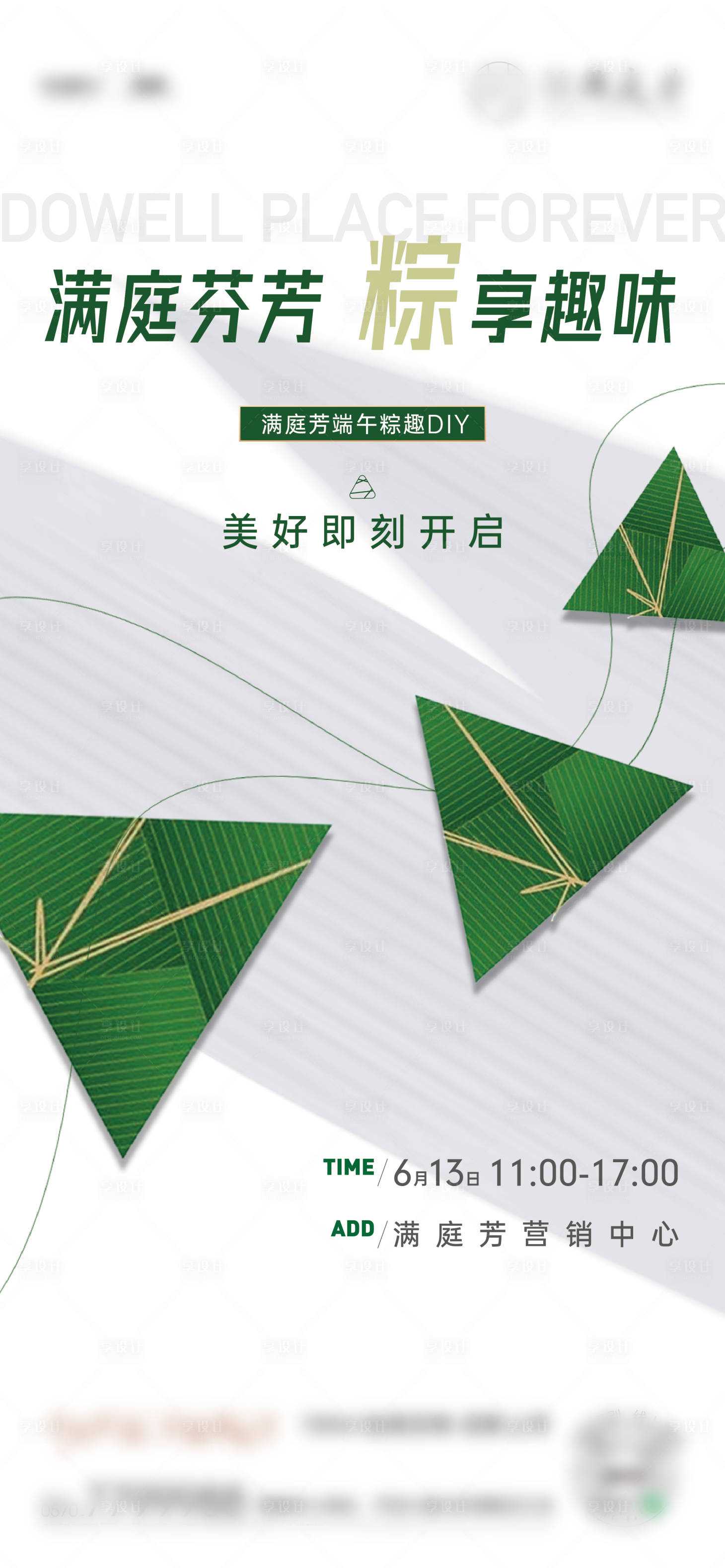 源文件下載【享設計】搜索編號：46040008324674058【端午活動】