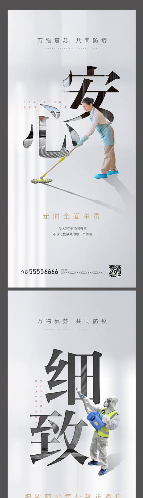 源文件下载【地产物业防疫】编号：65790008499154938