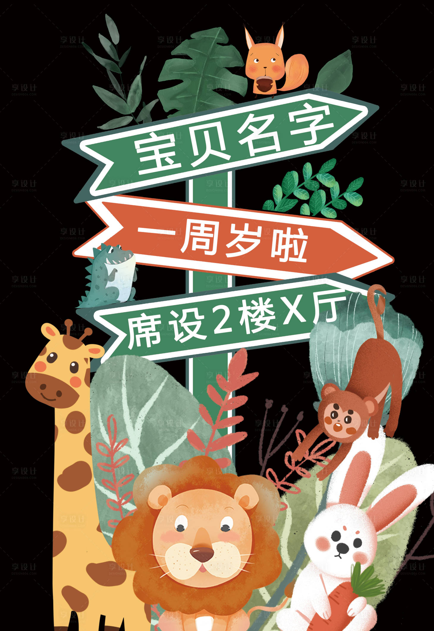 源文件下載【享設計】搜索編號：75730008524949216【森系可愛迎賓牌】