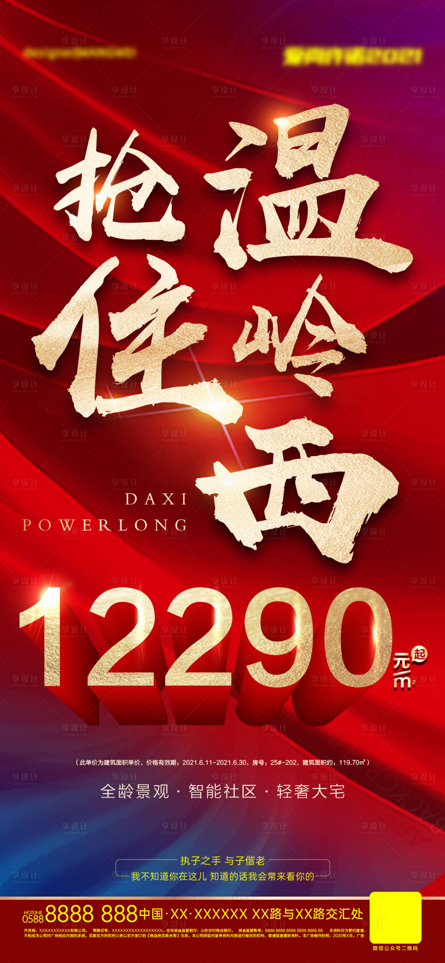源文件下载【享设计】搜索编号：13590008464285151【价格】