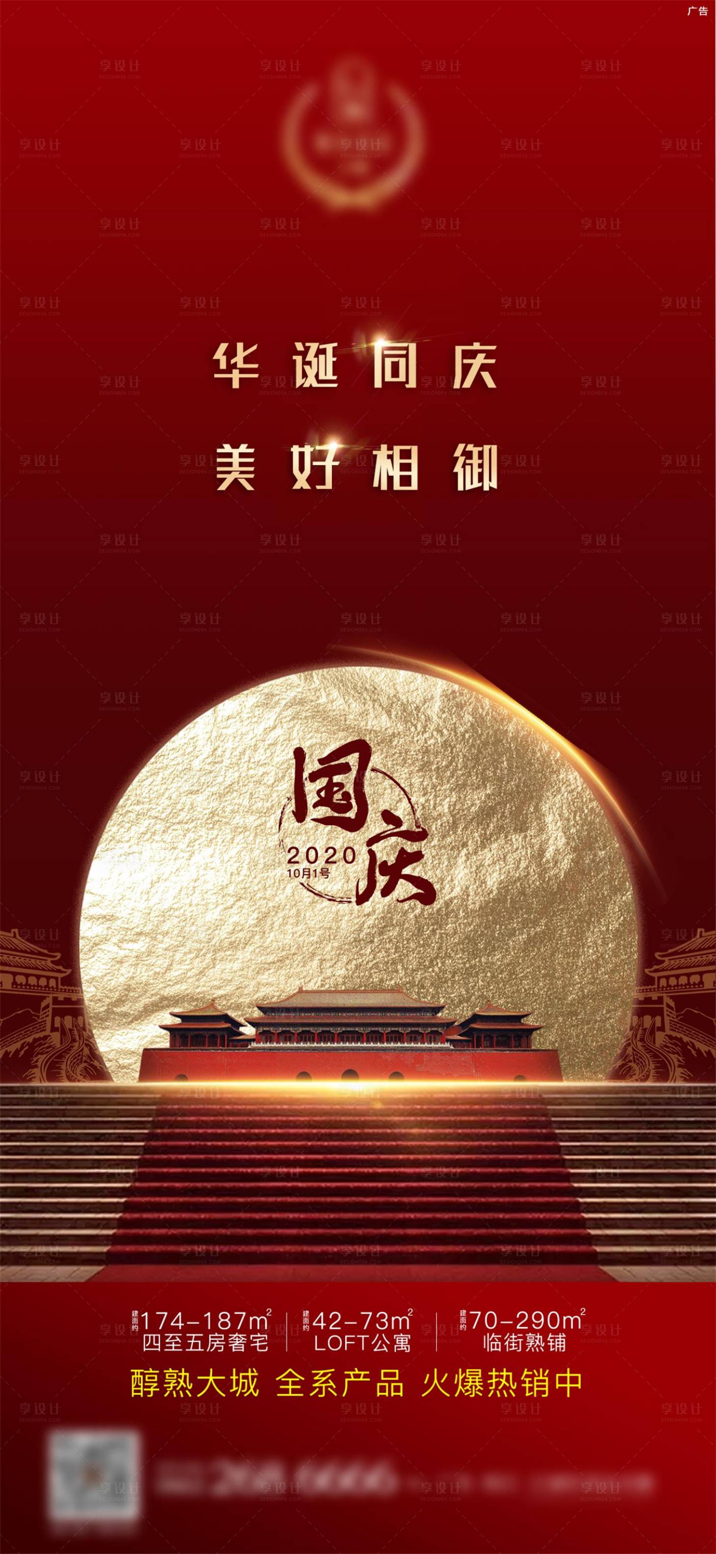 源文件下载【国庆节日海报】编号：62830008458505066