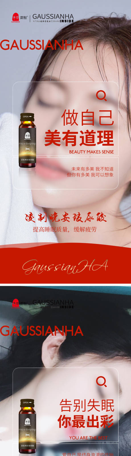 源文件下载【品牌玻尿酸睡眠化妆品】编号：59960008311698575