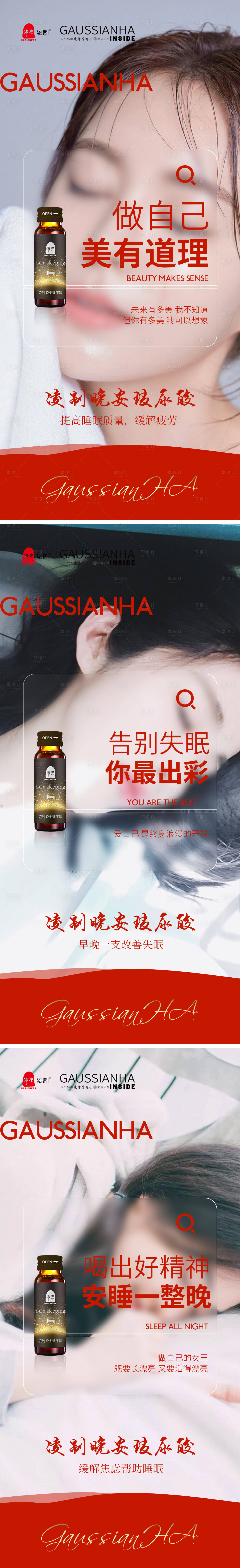 源文件下载【享设计】搜索编号：59960008311698575【品牌玻尿酸睡眠化妆品】
