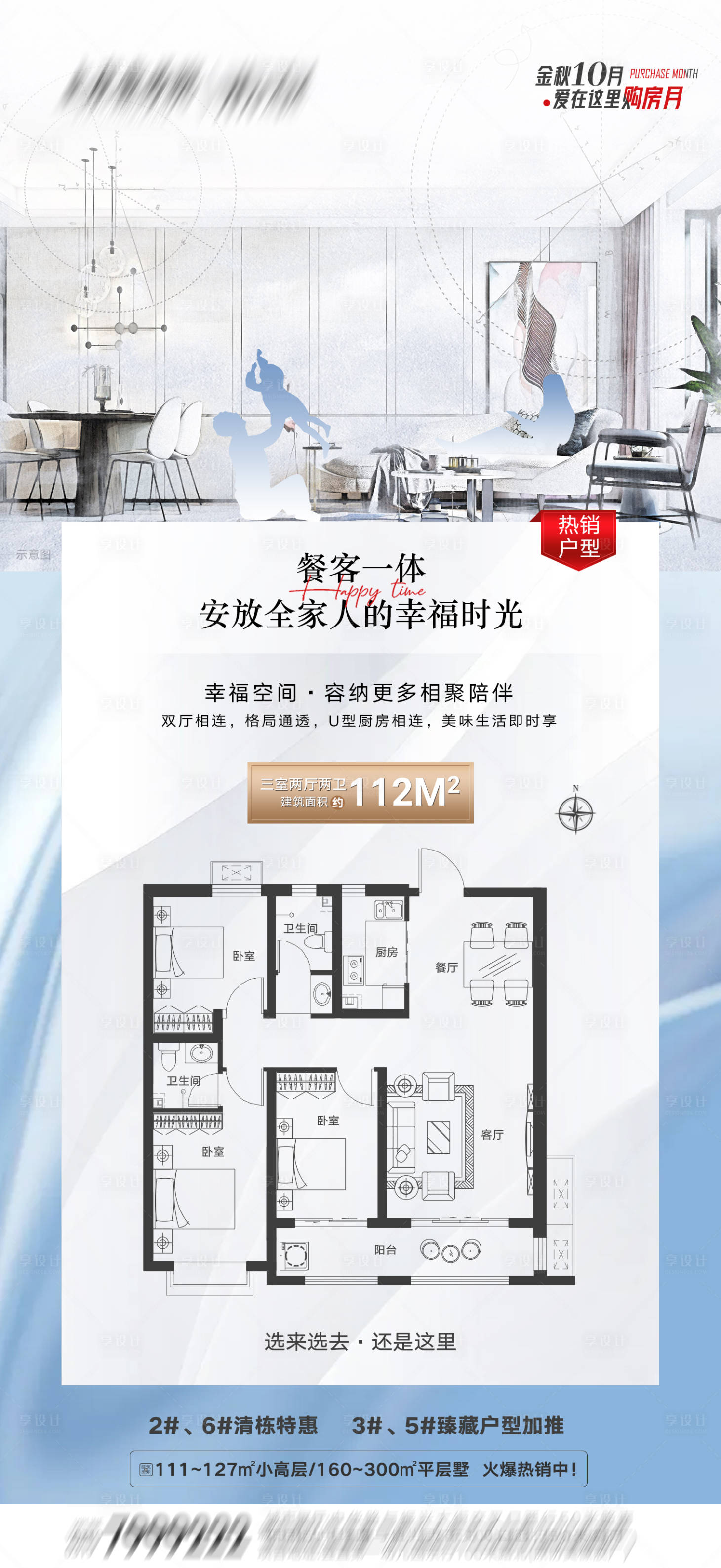 源文件下载【享设计】搜索编号：58860008383382277【简约高端地产住宅户型图价值点微推】