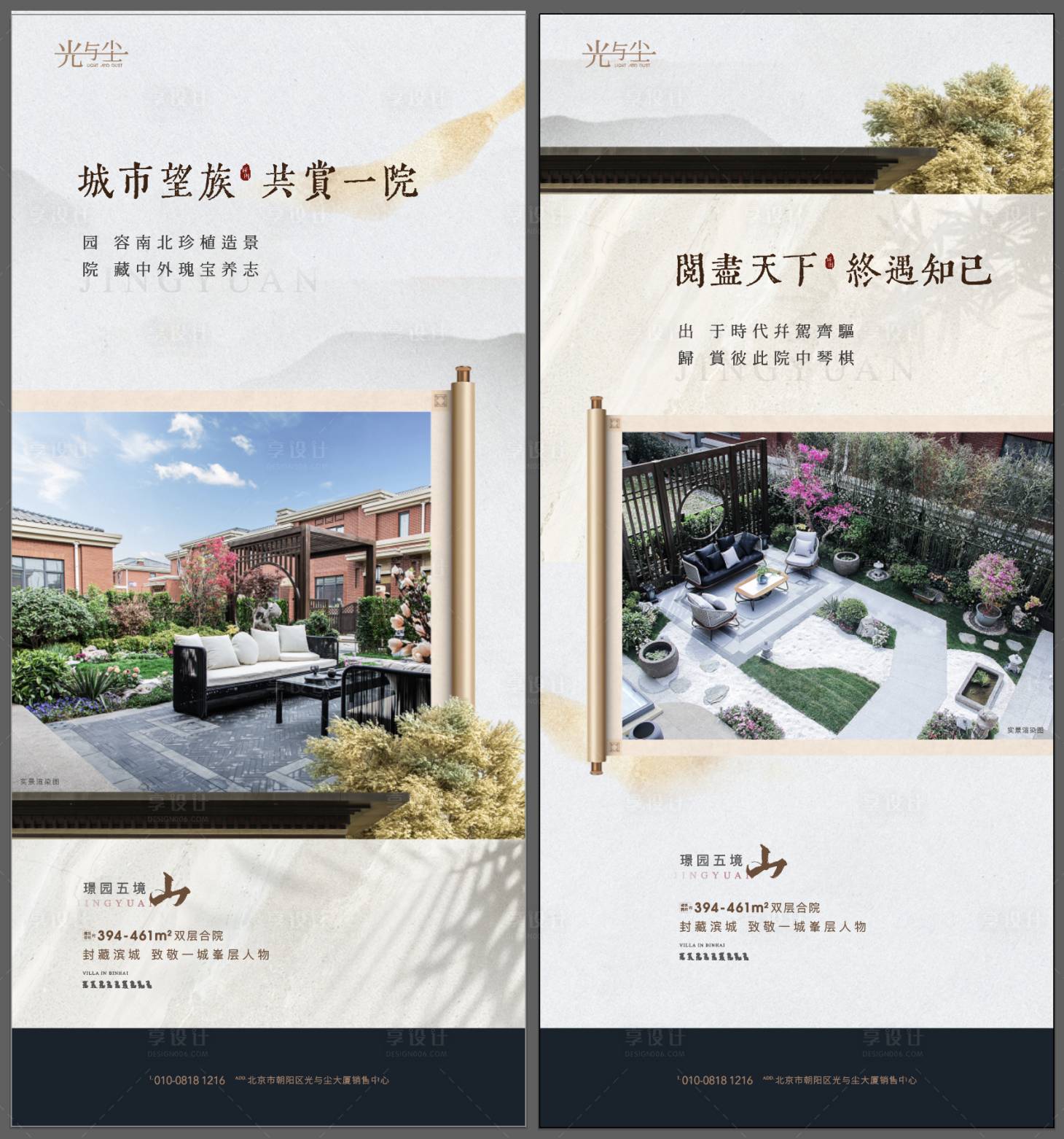 源文件下載【享設計】搜索編號：53070008392678884【地產價值點中式系列海報】