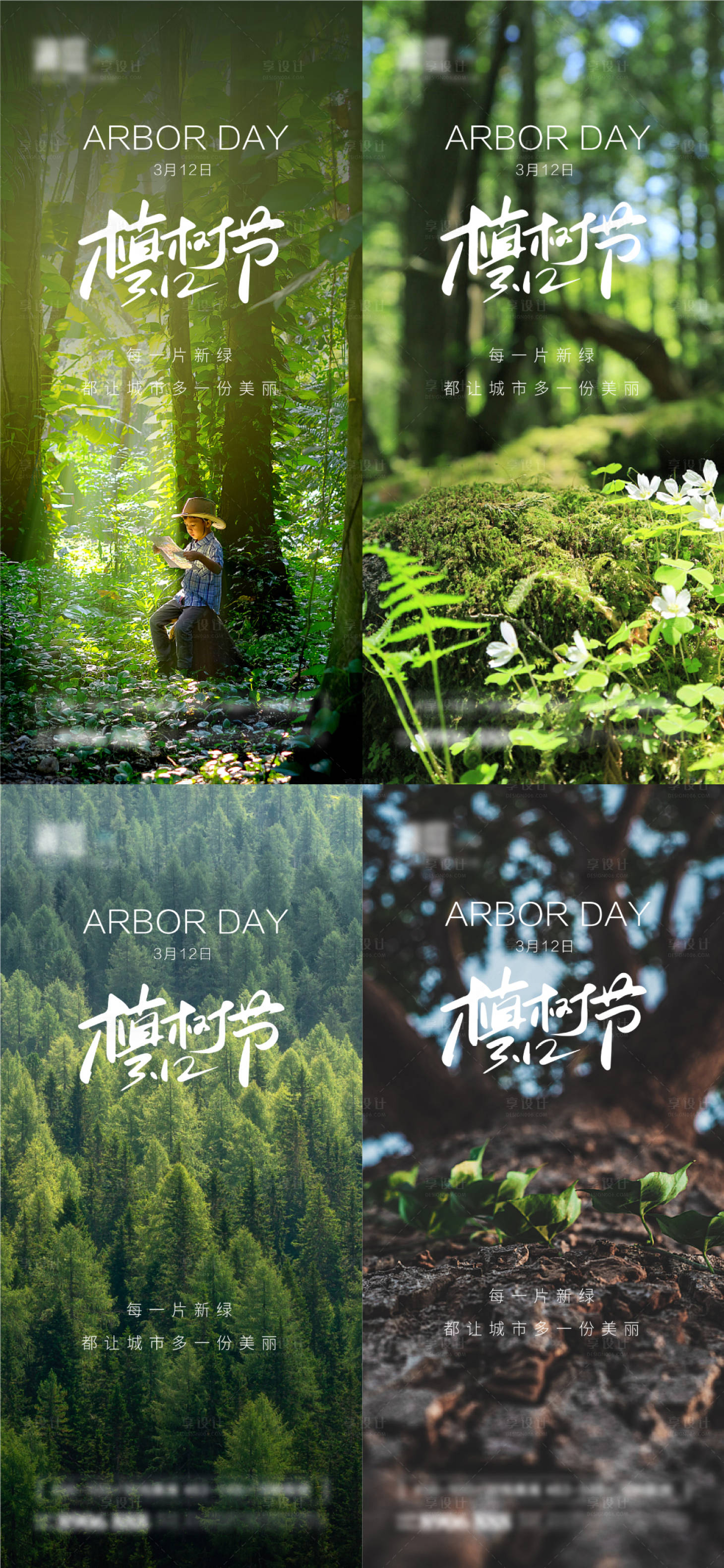 源文件下载【植树节春分地球日环境日海报】编号：43720008633291357