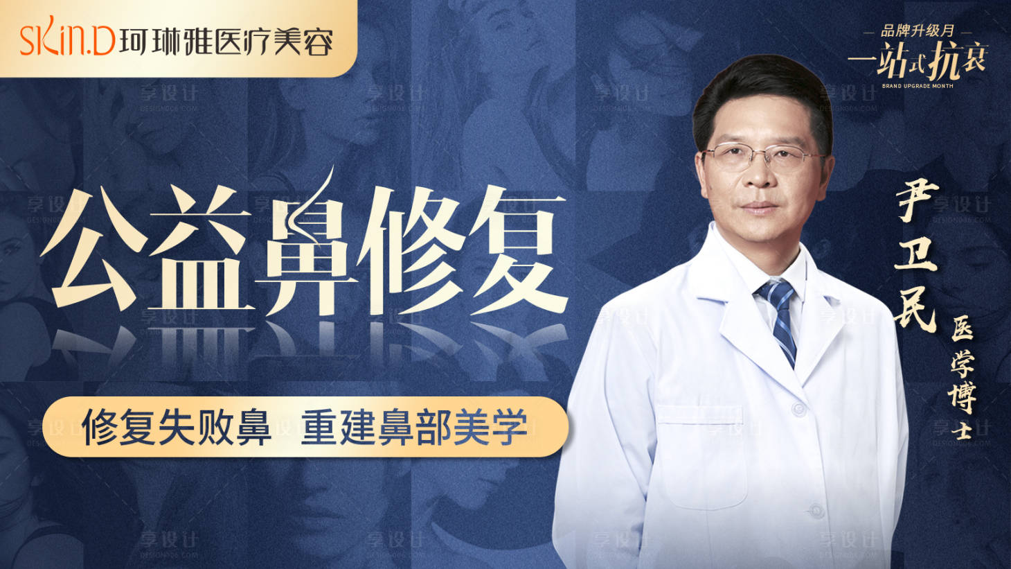 源文件下载【整形医美专家banner 】编号：92560008611021472