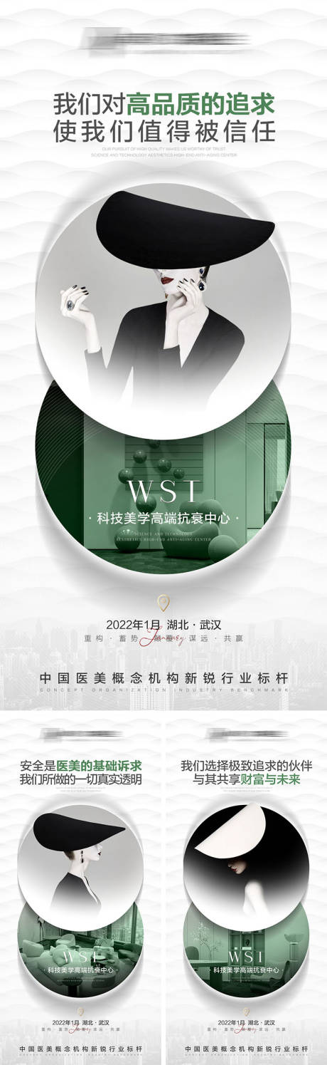 源文件下载【医美招商海报】编号：92590008604633303