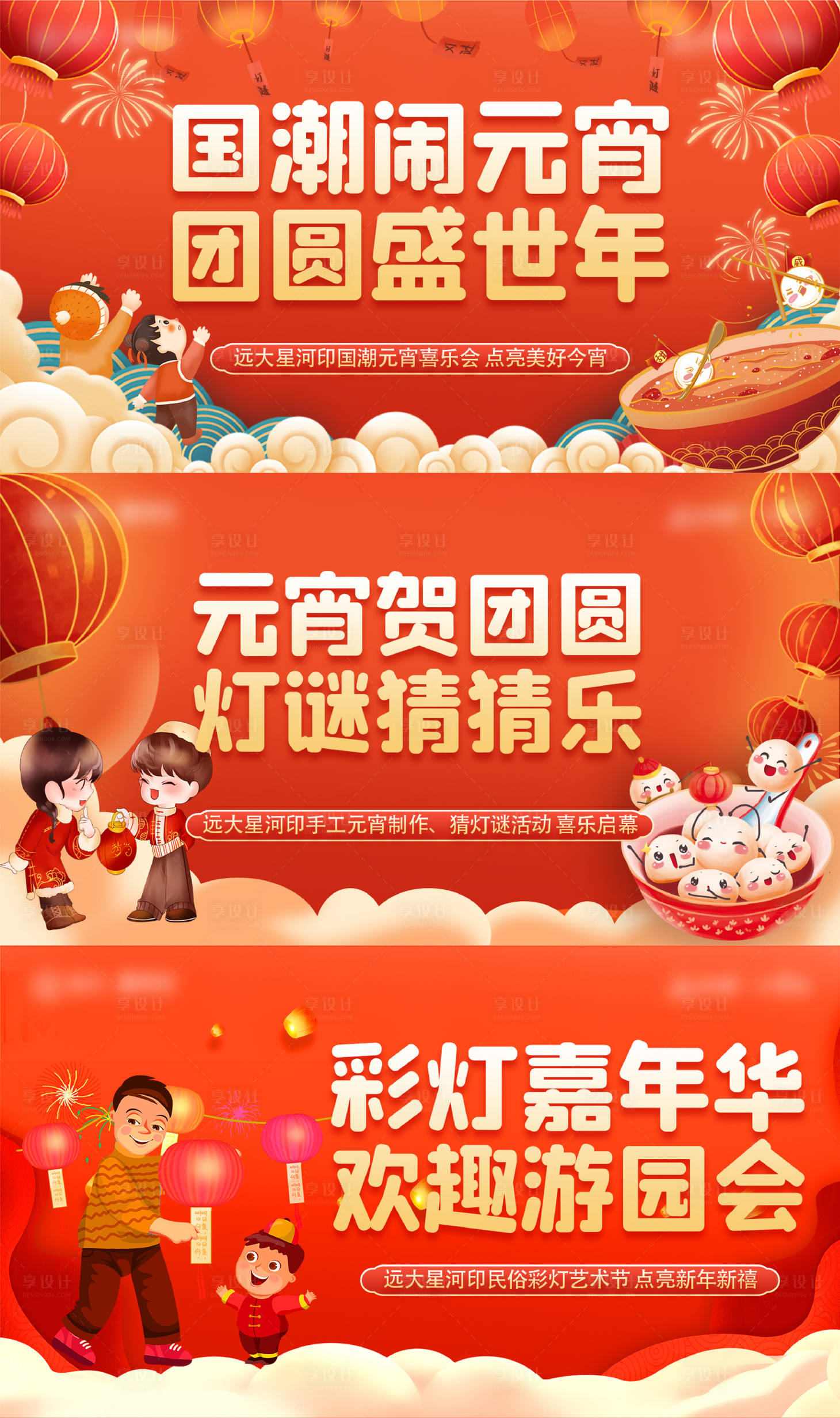 源文件下载【元宵节主画面】编号：45460008320127511