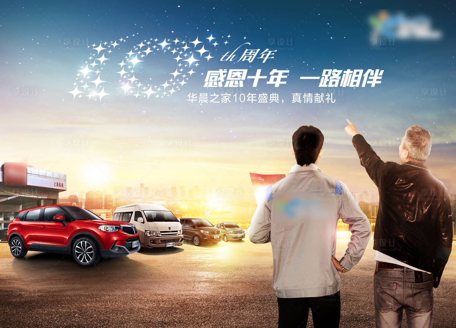 源文件下載【享設計】搜索編號：56500008534801377【汽車客戶售后服務活動展板】