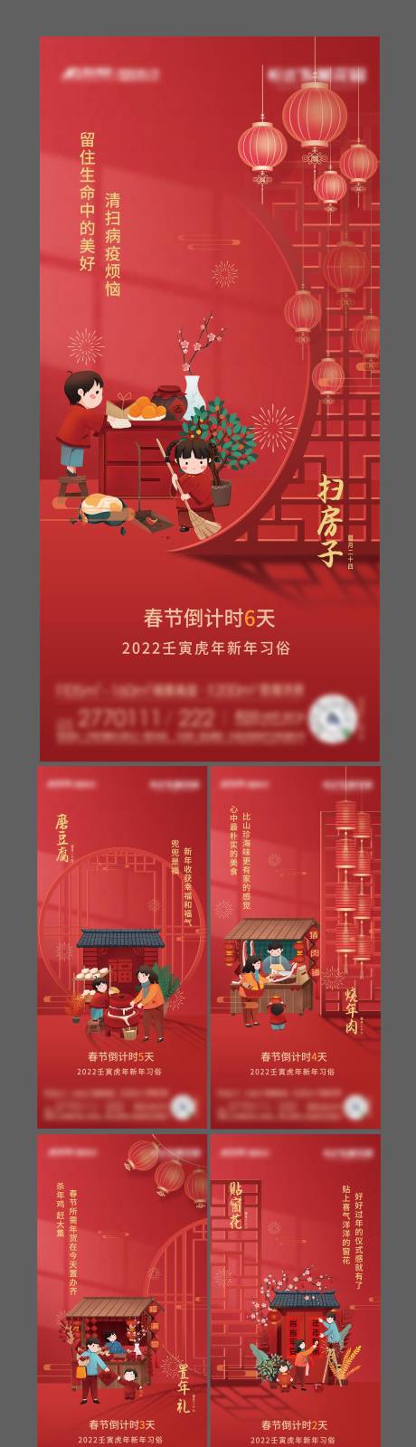 源文件下載【享設計】搜索編號：86180008511341138【年俗海報系列插畫紅色】
