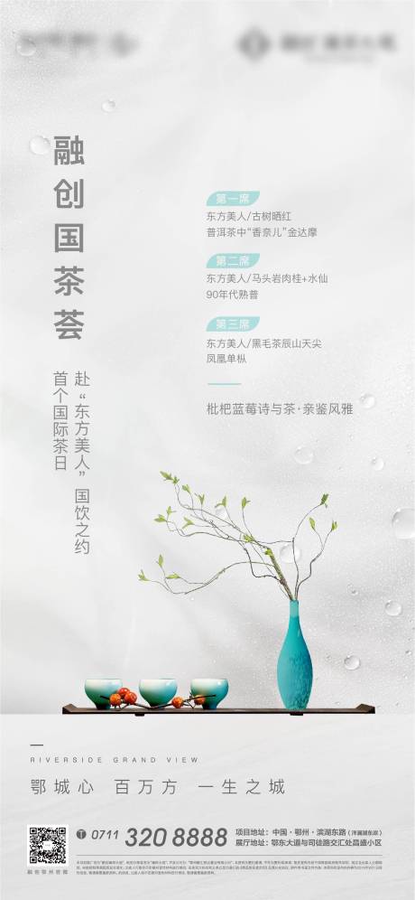 源文件下载【享设计】搜索编号：83310008345872881【高级灰茶艺中式海报】