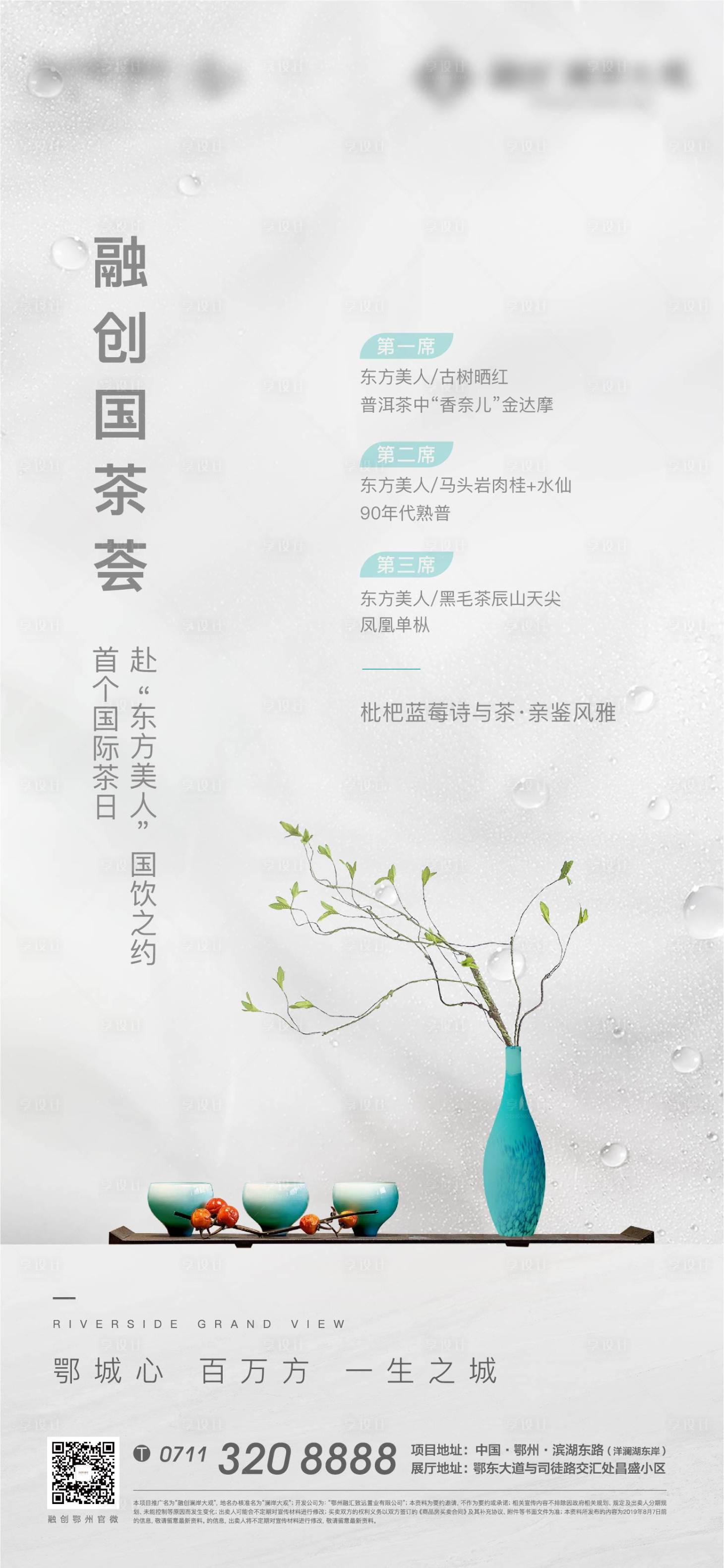 源文件下载【享设计】搜索编号：83310008345872881【高级灰茶艺中式海报】