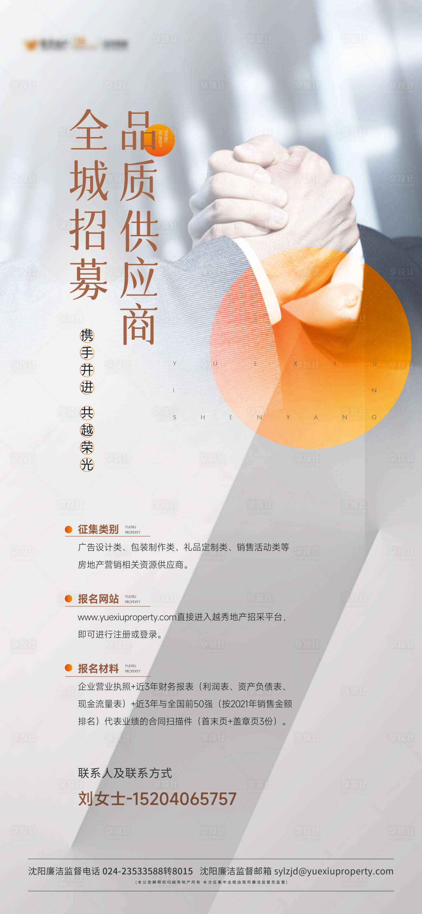 源文件下載【供應商合作招募招聘簡約地產(chǎn)海報】編號：36190008360305388