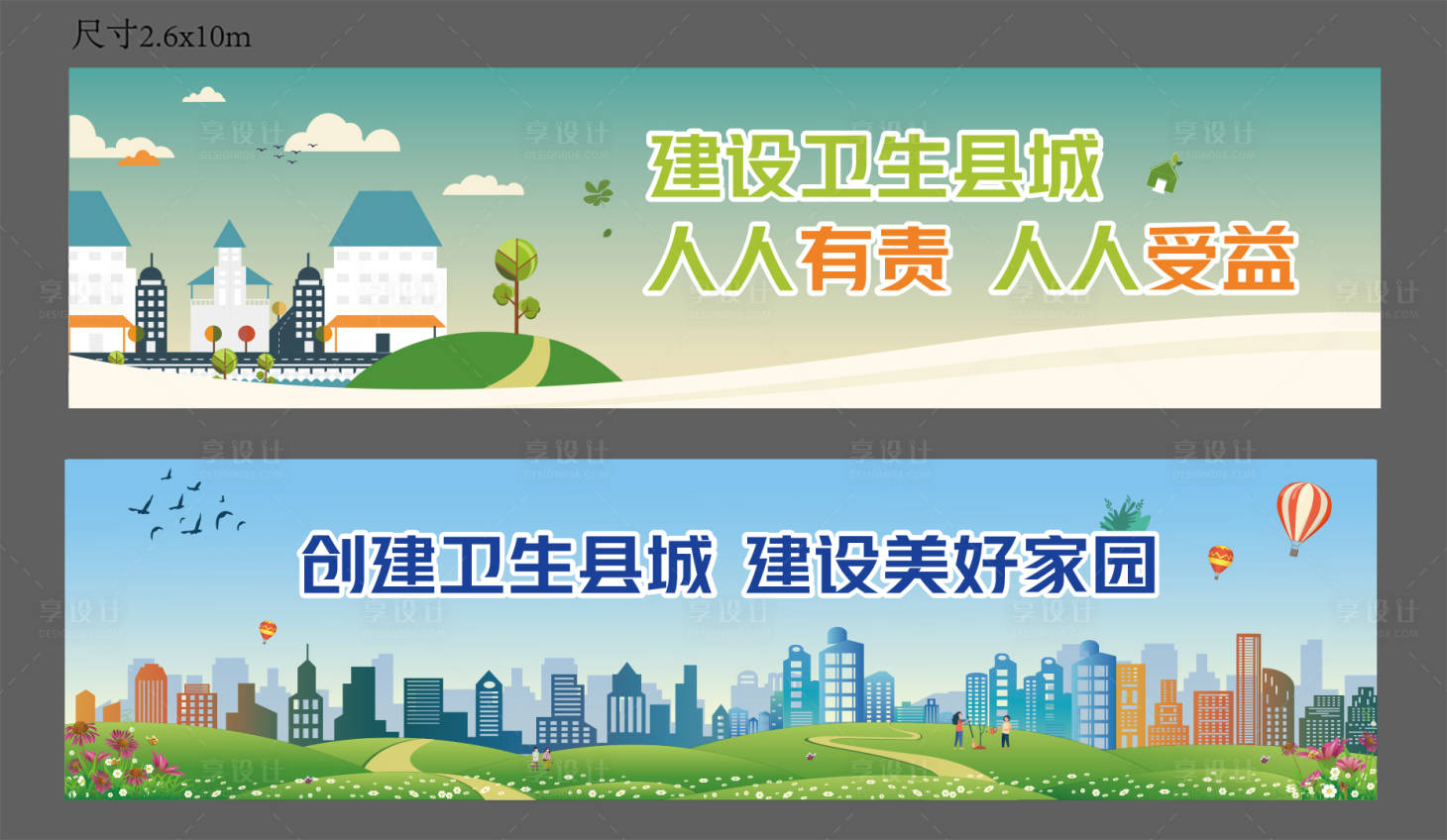 源文件下载【享设计】搜索编号：31680008619843263【文明城市公益围挡】