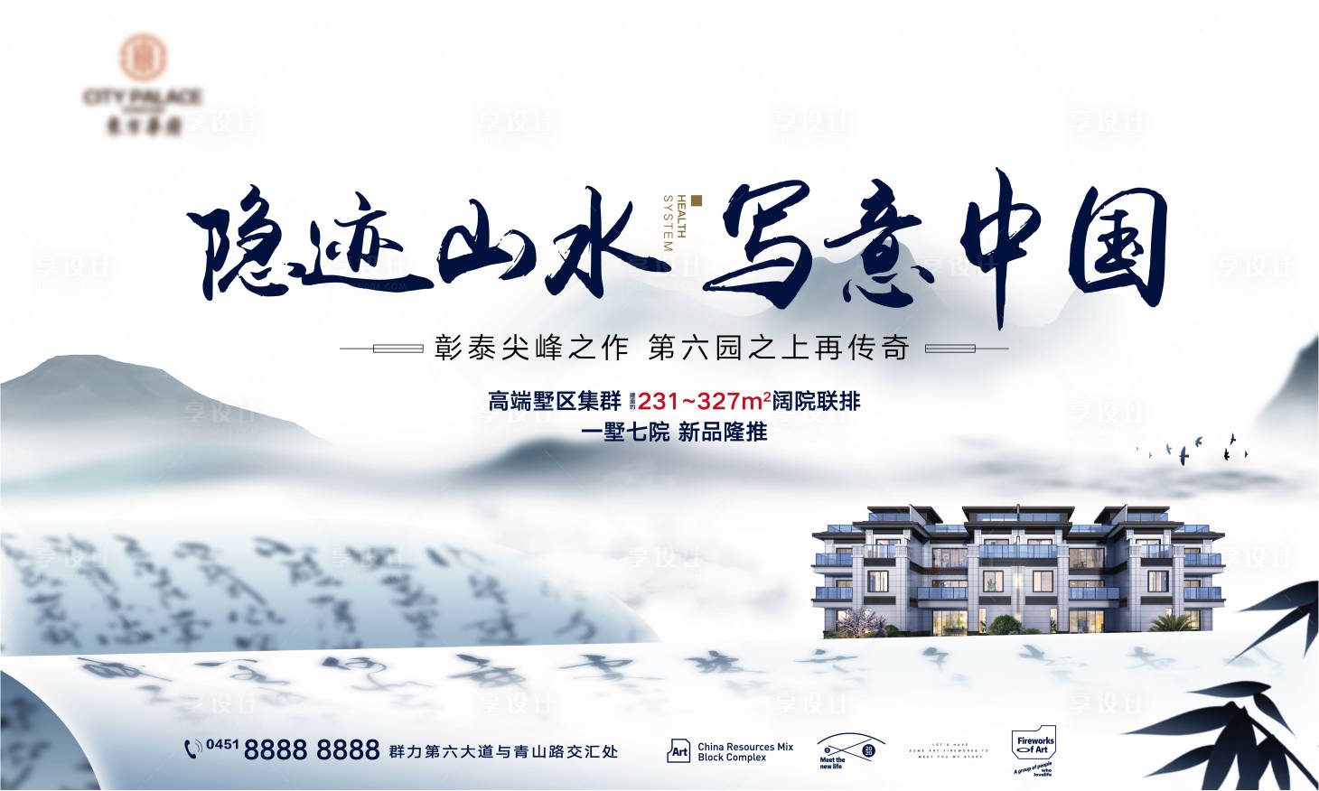 地产中式写意山水别墅主画面psd ai广告设计素材海报模板免费下载-享