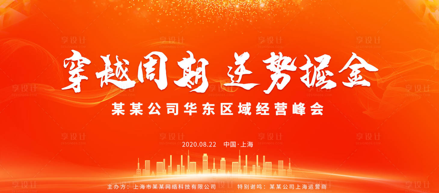 源文件下载【享设计】搜索编号：39310008555783573【峰会主视觉】